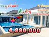 ขายบ้าน 4 ห้องนอน 4.99 ล้าน พูลวิลล่าหัวหิน บ้านหลังใหญ่ ตกแต่งสวย มีสระว่ายน้ำใหญ่