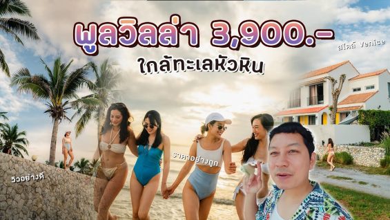 ขายบ้านเขาใหญ่ ขายบ้านตากอากาศเขาใหญ่ วิวเขาใหญ่ และ วิวทอสกาน่า บ้านพูลวิลล่า เขาใหญ่ ตั้งอยู่ตำบลหมูสี ซื้อเพื่อปล่อยเช่าพูลวิลล่า หากำไรได้ในทันที